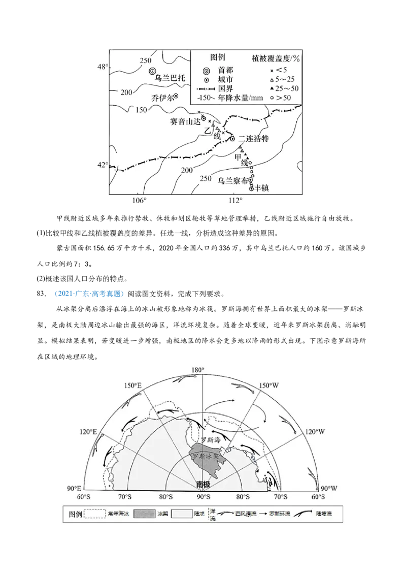 专题14世界地理和中国地理+原卷版_2025年新高考资料_二轮复习_01高考语文等多个文件_2025年高三地理高考二轮复习专项提升_真题演练