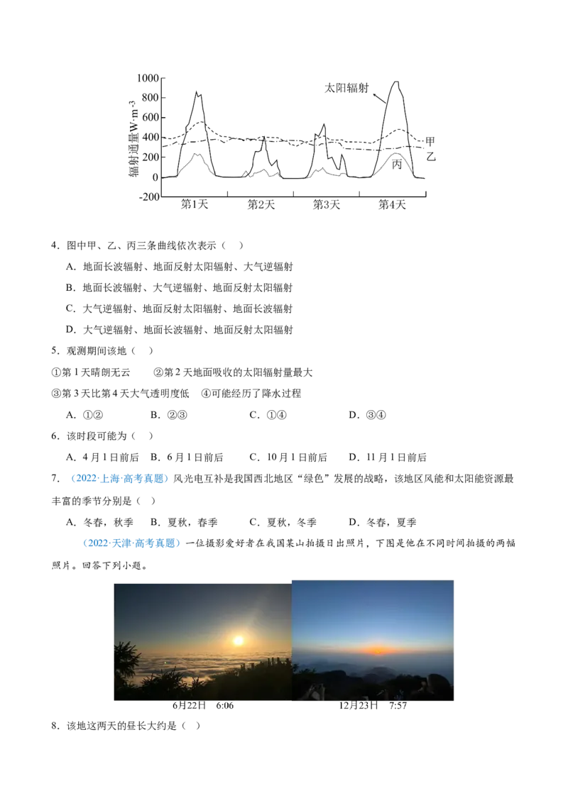 专题14世界地理和中国地理+原卷版_2025年新高考资料_二轮复习_01高考语文等多个文件_2025年高三地理高考二轮复习专项提升_真题演练