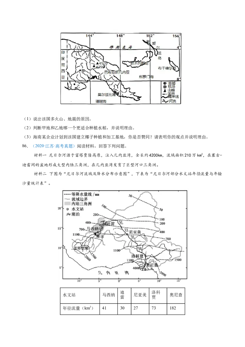 专题14世界地理和中国地理+原卷版_2025年新高考资料_二轮复习_01高考语文等多个文件_2025年高三地理高考二轮复习专项提升_真题演练