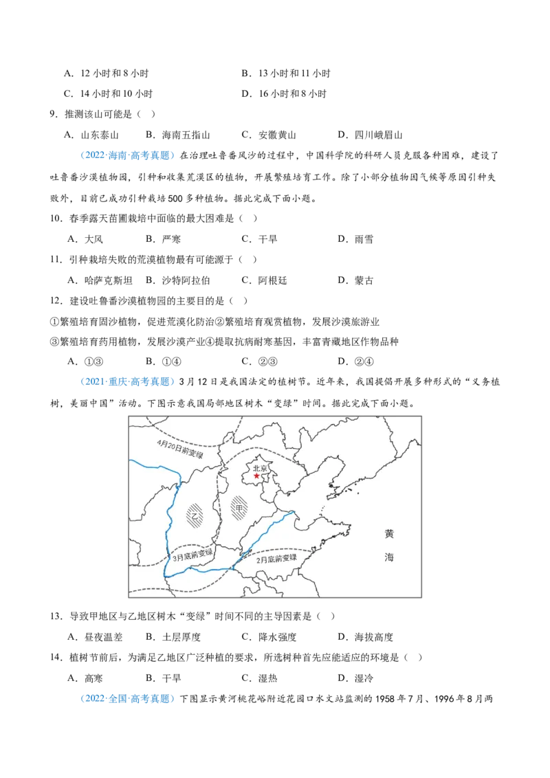 专题14世界地理和中国地理+原卷版_2025年新高考资料_二轮复习_01高考语文等多个文件_2025年高三地理高考二轮复习专项提升_真题演练