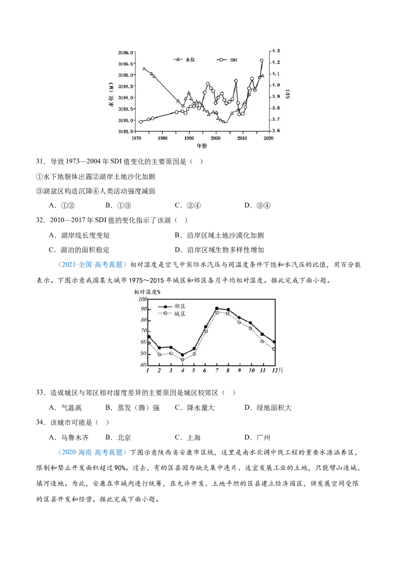 专题14世界地理和中国地理+原卷版_2025年新高考资料_二轮复习_01高考语文等多个文件_2025年高三地理高考二轮复习专项提升_真题演练