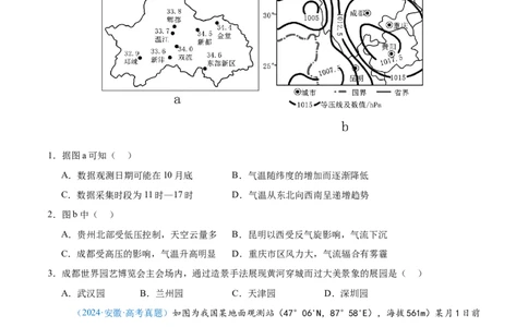 专题14世界地理和中国地理+原卷版_2025年新高考资料_二轮复习_01高考语文等多个文件_2025年高三地理高考二轮复习专项提升_真题演练