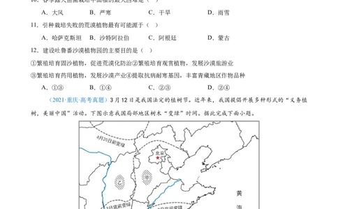 专题14世界地理和中国地理+原卷版_2025年新高考资料_二轮复习_01高考语文等多个文件_2025年高三地理高考二轮复习专项提升_真题演练