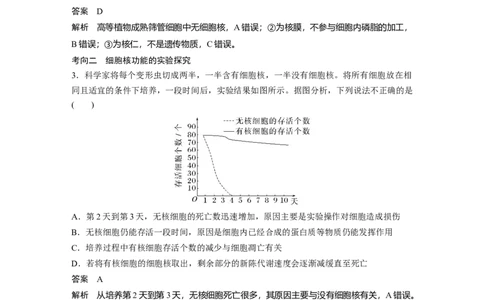 2023年高考生物一轮复习（新人教新高考）第2单元第4课时　细胞核的结构和功能_新高考复习资料_2023年新高考复习资料_一轮复习_2023年新高考大一轮复习讲义