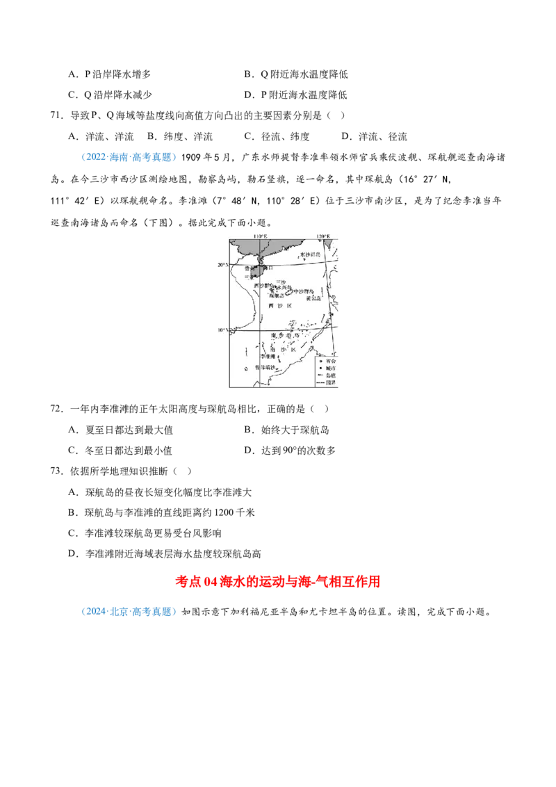 专题04地球上的水+原卷版_2025年新高考资料_二轮复习_2025年高三地理高考二轮复习专项提升（新高考通用）3405802_真题演练