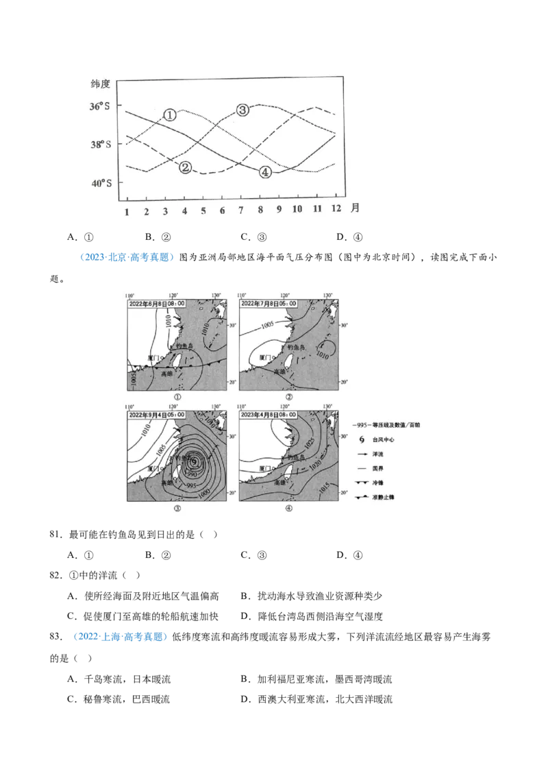 专题04地球上的水+原卷版_2025年新高考资料_二轮复习_2025年高三地理高考二轮复习专项提升（新高考通用）3405802_真题演练