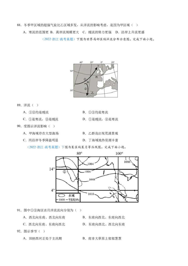 专题04地球上的水+原卷版_2025年新高考资料_二轮复习_2025年高三地理高考二轮复习专项提升（新高考通用）3405802_真题演练
