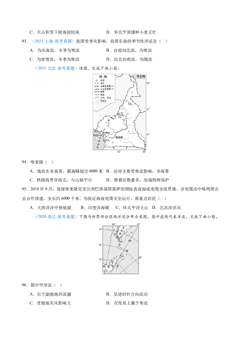专题04地球上的水+原卷版_2025年新高考资料_二轮复习_2025年高三地理高考二轮复习专项提升（新高考通用）3405802_真题演练