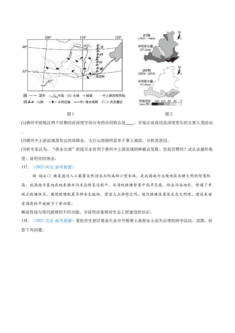 专题04地球上的水+原卷版_2025年新高考资料_二轮复习_2025年高三地理高考二轮复习专项提升（新高考通用）3405802_真题演练