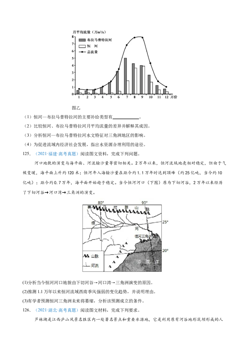 专题04地球上的水+原卷版_2025年新高考资料_二轮复习_2025年高三地理高考二轮复习专项提升（新高考通用）3405802_真题演练