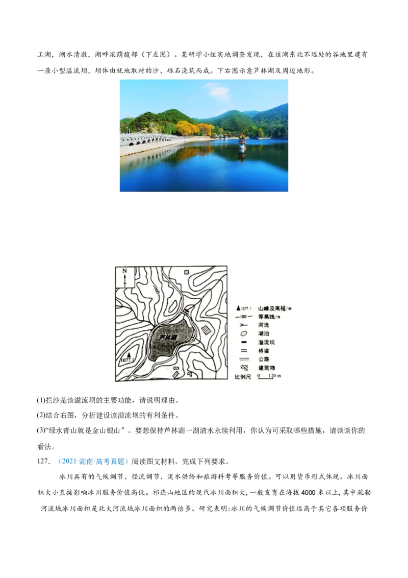 专题04地球上的水+原卷版_2025年新高考资料_二轮复习_2025年高三地理高考二轮复习专项提升（新高考通用）3405802_真题演练