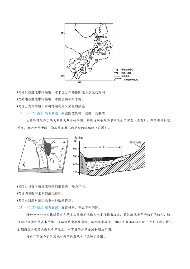 专题04地球上的水+原卷版_2025年新高考资料_二轮复习_2025年高三地理高考二轮复习专项提升（新高考通用）3405802_真题演练