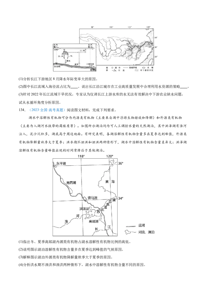 专题04地球上的水+原卷版_2025年新高考资料_二轮复习_2025年高三地理高考二轮复习专项提升（新高考通用）3405802_真题演练