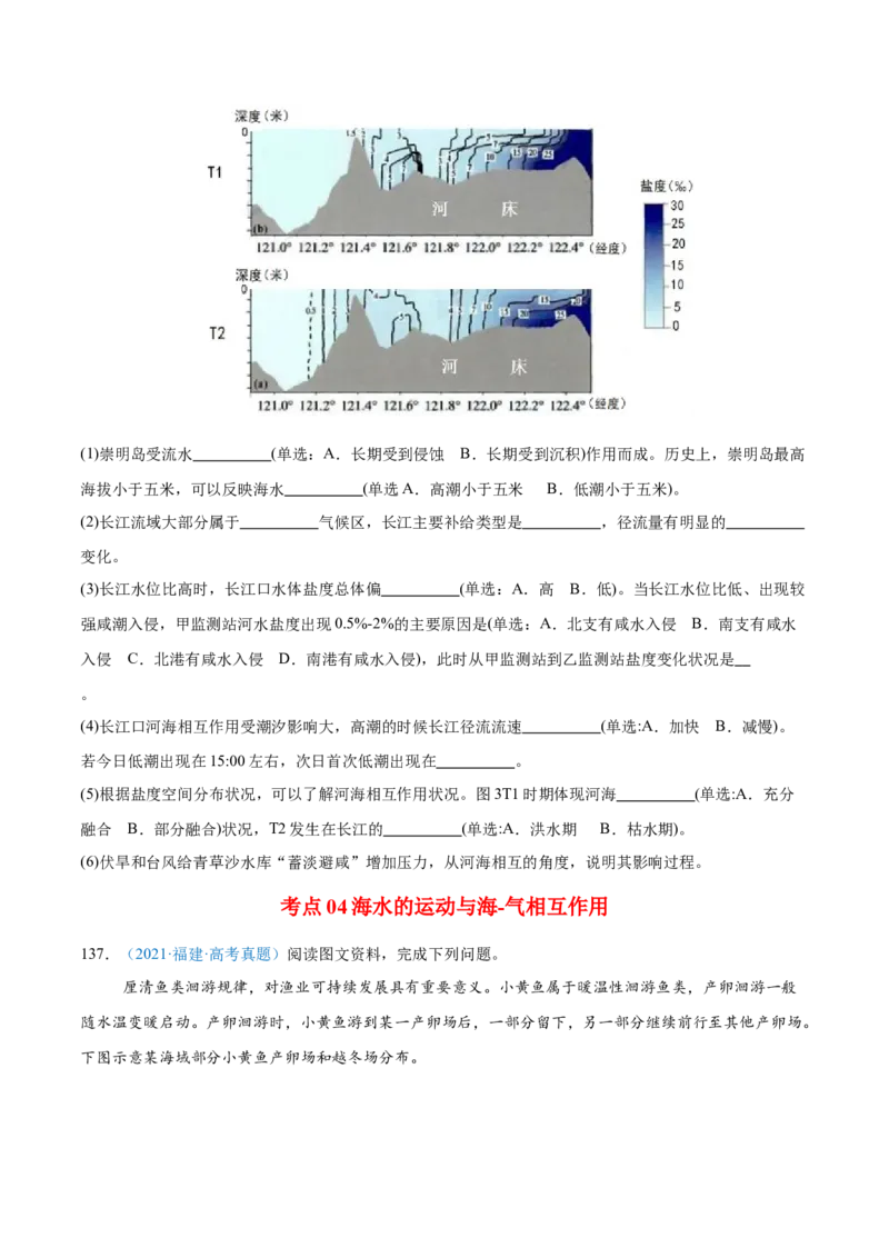 专题04地球上的水+原卷版_2025年新高考资料_二轮复习_2025年高三地理高考二轮复习专项提升（新高考通用）3405802_真题演练