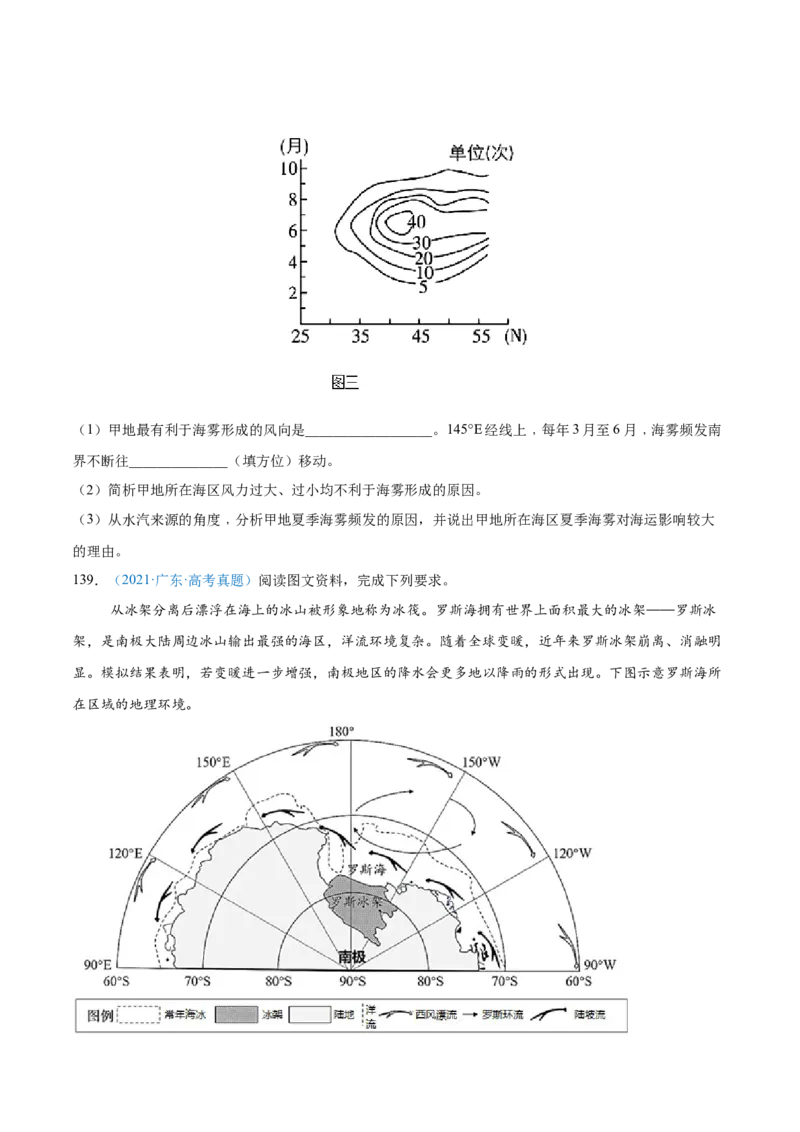 专题04地球上的水+原卷版_2025年新高考资料_二轮复习_2025年高三地理高考二轮复习专项提升（新高考通用）3405802_真题演练