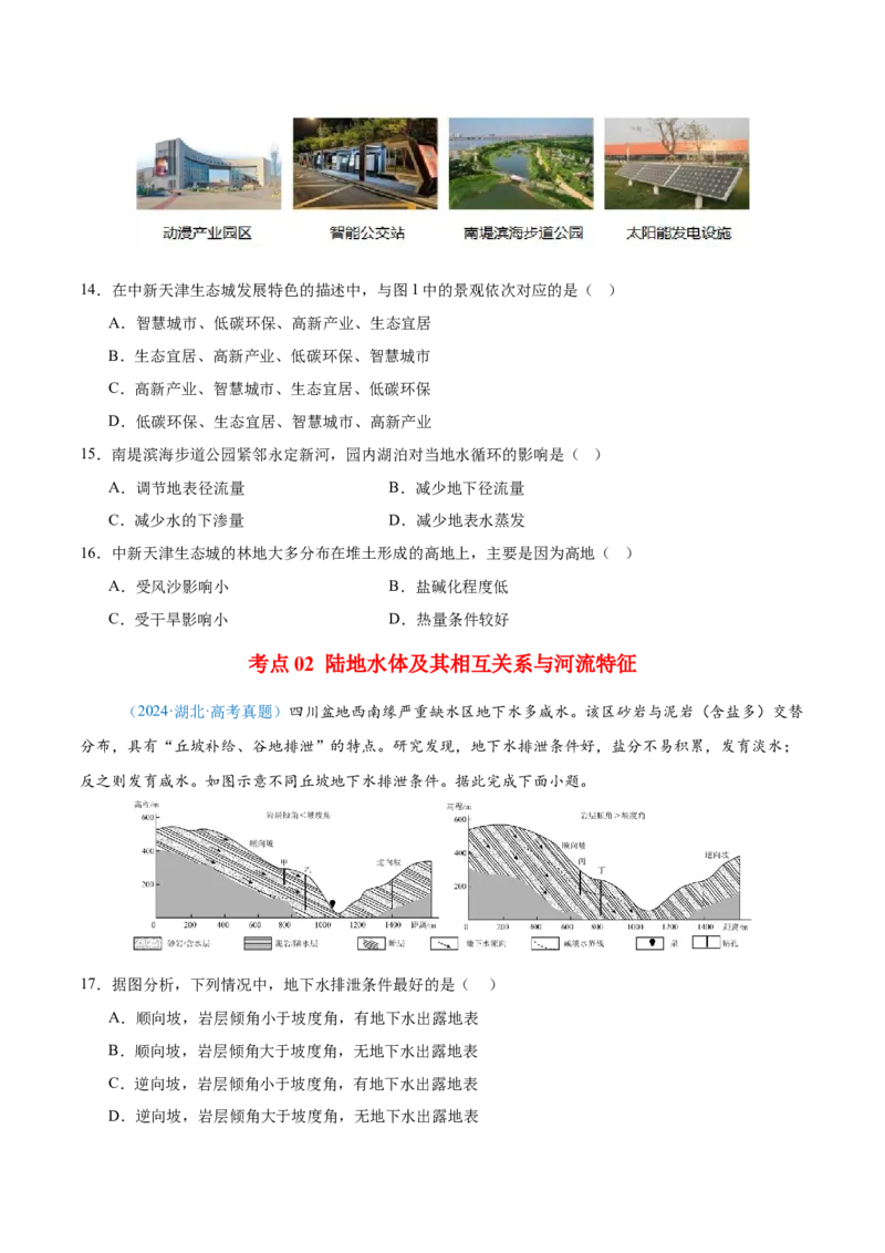 专题04地球上的水+原卷版_2025年新高考资料_二轮复习_2025年高三地理高考二轮复习专项提升（新高考通用）3405802_真题演练