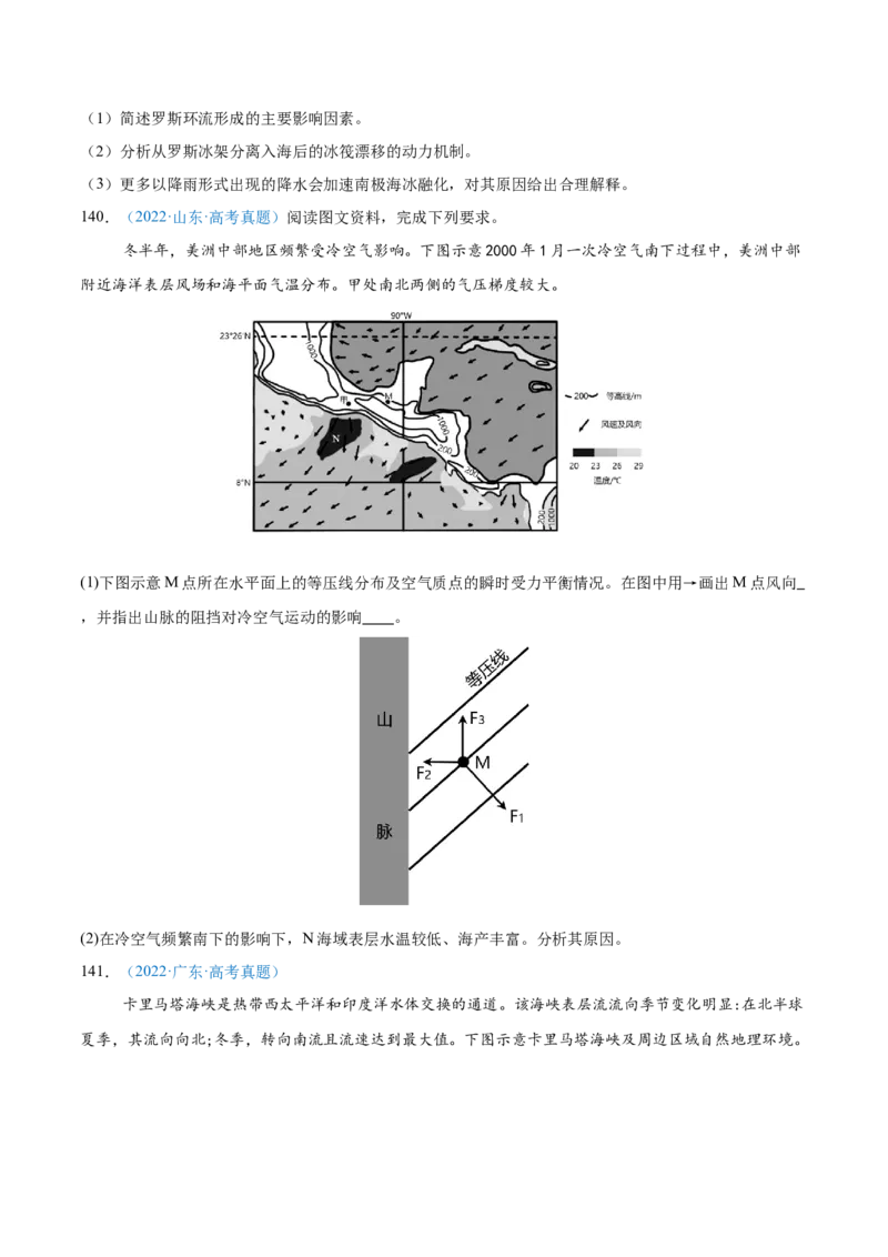 专题04地球上的水+原卷版_2025年新高考资料_二轮复习_2025年高三地理高考二轮复习专项提升（新高考通用）3405802_真题演练