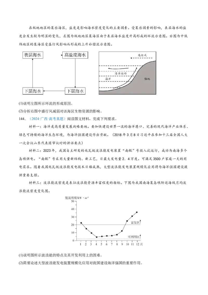 专题04地球上的水+原卷版_2025年新高考资料_二轮复习_2025年高三地理高考二轮复习专项提升（新高考通用）3405802_真题演练