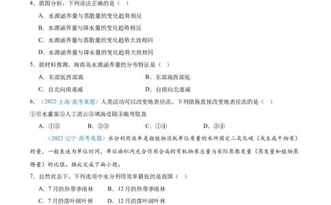 专题04地球上的水+原卷版_2025年新高考资料_二轮复习_2025年高三地理高考二轮复习专项提升（新高考通用）3405802_真题演练