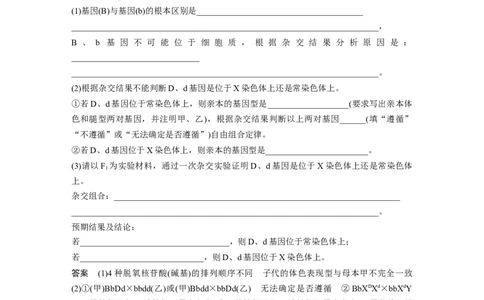 2023年高考生物一轮复习（全国版）第5单元微专题五　基因在染色体上的位置判断_通用版（老高考）复习资料_2023年复习资料_一轮复习_2023年高考生物一轮复习讲义+课件（全国版）