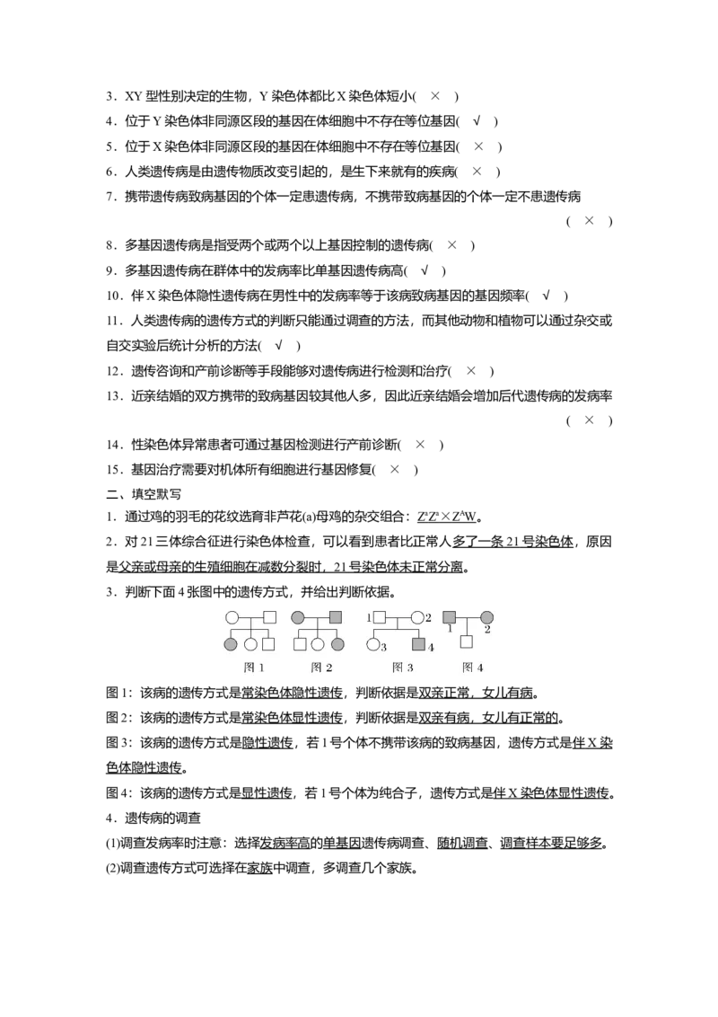 2023年高考生物一轮复习（全国版）第5单元第6课时　伴性遗传的特点与应用及人类遗传病_通用版（老高考）复习资料_2023年复习资料_一轮复习_2023年高考生物一轮复习讲义+课件（全国版）