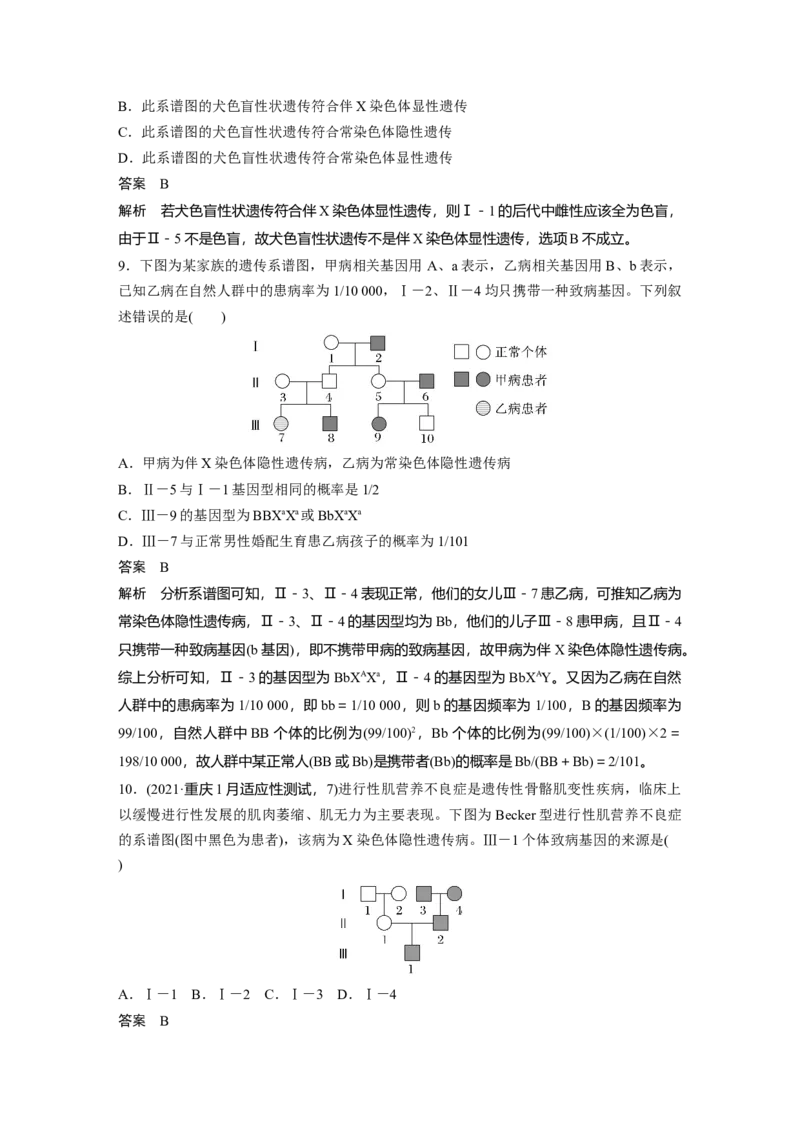 2023年高考生物一轮复习（全国版）第5单元第6课时　伴性遗传的特点与应用及人类遗传病_通用版（老高考）复习资料_2023年复习资料_一轮复习_2023年高考生物一轮复习讲义+课件（全国版）