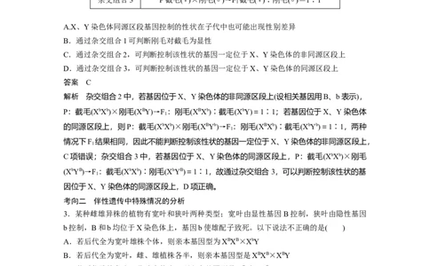 2023年高考生物一轮复习（全国版）第5单元第6课时　伴性遗传的特点与应用及人类遗传病_通用版（老高考）复习资料_2023年复习资料_一轮复习_2023年高考生物一轮复习讲义+课件（全国版）