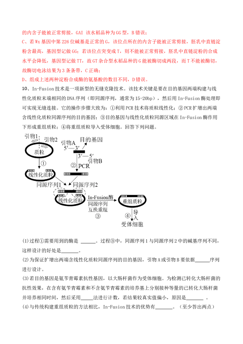 热点链接基因工程的相关热点（解析版）_2024年新高考资料_2.2024二轮复习_2024年高考生物二轮复习讲练测（新教材新高考）
