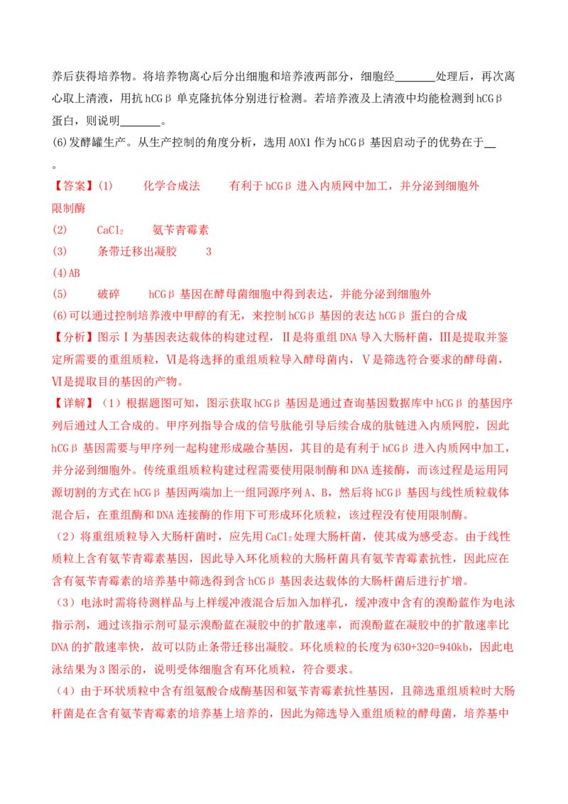 热点链接基因工程的相关热点（解析版）_2024年新高考资料_2.2024二轮复习_2024年高考生物二轮复习讲练测（新教材新高考）