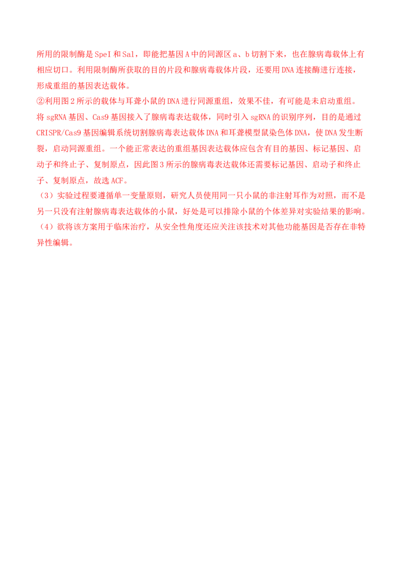 热点链接基因工程的相关热点（解析版）_2024年新高考资料_2.2024二轮复习_2024年高考生物二轮复习讲练测（新教材新高考）