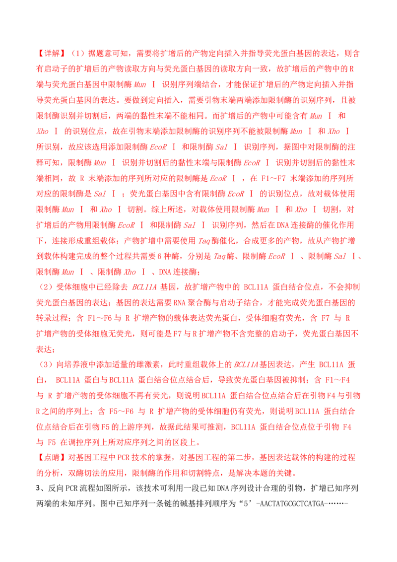热点链接基因工程的相关热点（解析版）_2024年新高考资料_2.2024二轮复习_2024年高考生物二轮复习讲练测（新教材新高考）