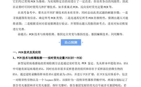 热点链接基因工程的相关热点（解析版）_2024年新高考资料_2.2024二轮复习_2024年高考生物二轮复习讲练测（新教材新高考）