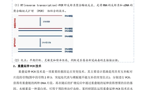 热点链接基因工程的相关热点（解析版）_2024年新高考资料_2.2024二轮复习_2024年高考生物二轮复习讲练测（新教材新高考）
