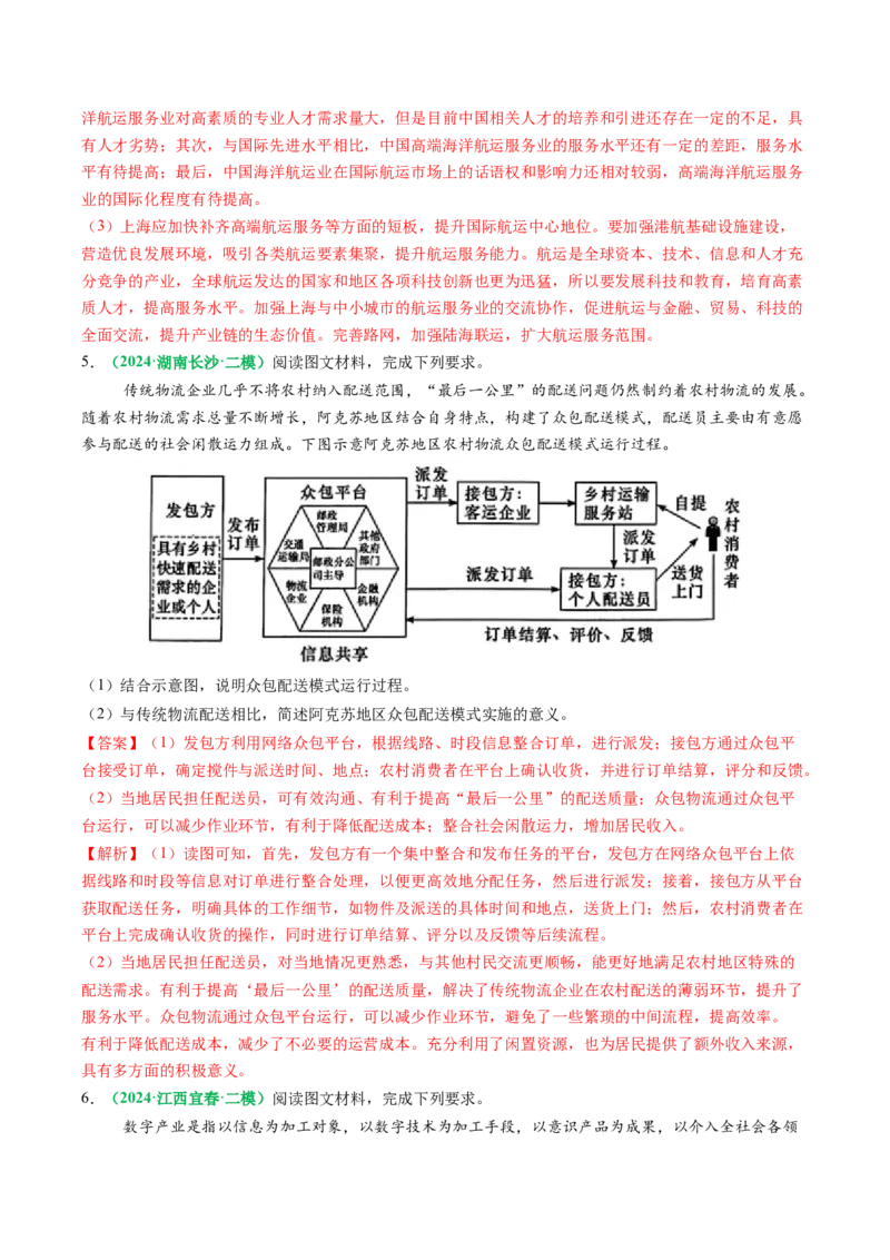 专题25服务业区位因素及发展措施的描述方法与技巧（解析版）_2025年新高考资料_二轮复习_01高考语文等多个文件_2025年高考地理二轮热点题型归纳与变式演练（新高考通用）