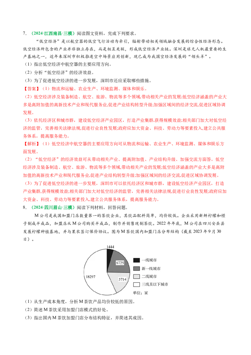 专题25服务业区位因素及发展措施的描述方法与技巧（解析版）_2025年新高考资料_二轮复习_01高考语文等多个文件_2025年高考地理二轮热点题型归纳与变式演练（新高考通用）
