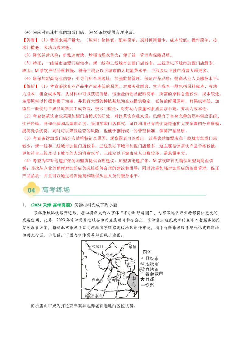 专题25服务业区位因素及发展措施的描述方法与技巧（解析版）_2025年新高考资料_二轮复习_01高考语文等多个文件_2025年高考地理二轮热点题型归纳与变式演练（新高考通用）