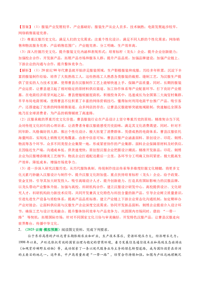 专题25服务业区位因素及发展措施的描述方法与技巧（解析版）_2025年新高考资料_二轮复习_01高考语文等多个文件_2025年高考地理二轮热点题型归纳与变式演练（新高考通用）
