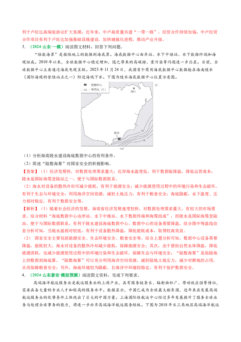 专题25服务业区位因素及发展措施的描述方法与技巧（解析版）_2025年新高考资料_二轮复习_01高考语文等多个文件_2025年高考地理二轮热点题型归纳与变式演练（新高考通用）