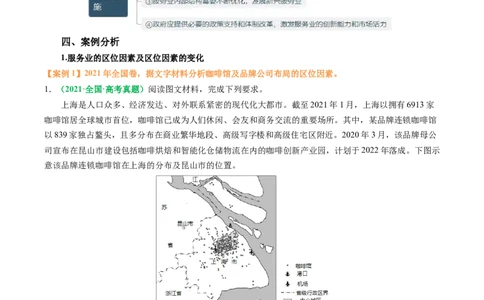 专题25服务业区位因素及发展措施的描述方法与技巧（解析版）_2025年新高考资料_二轮复习_01高考语文等多个文件_2025年高考地理二轮热点题型归纳与变式演练（新高考通用）