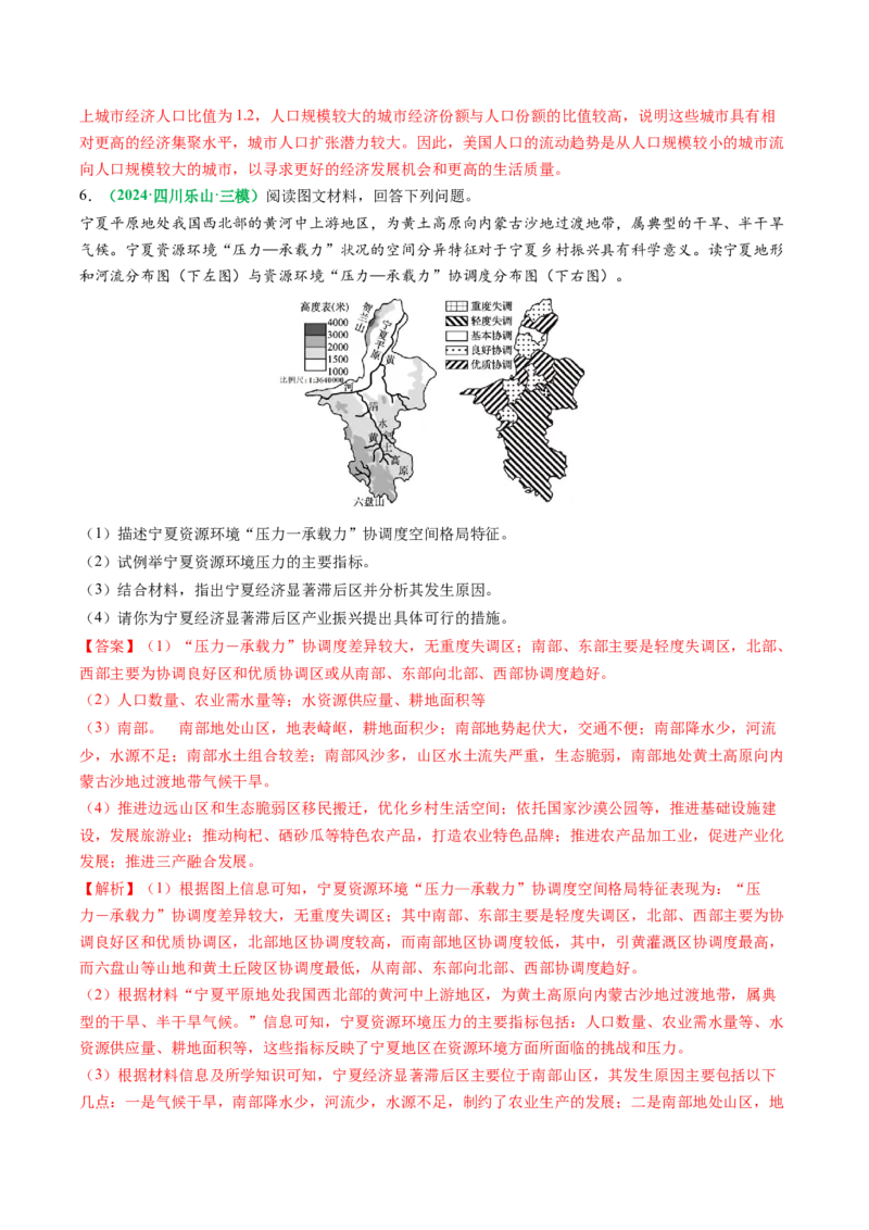 专题21人口分布和人口变化问题描述的方法技巧（解析版）_2025年新高考资料_二轮复习_2025年高考地理二轮热点题型归纳与变式演练（新高考通用）3401687