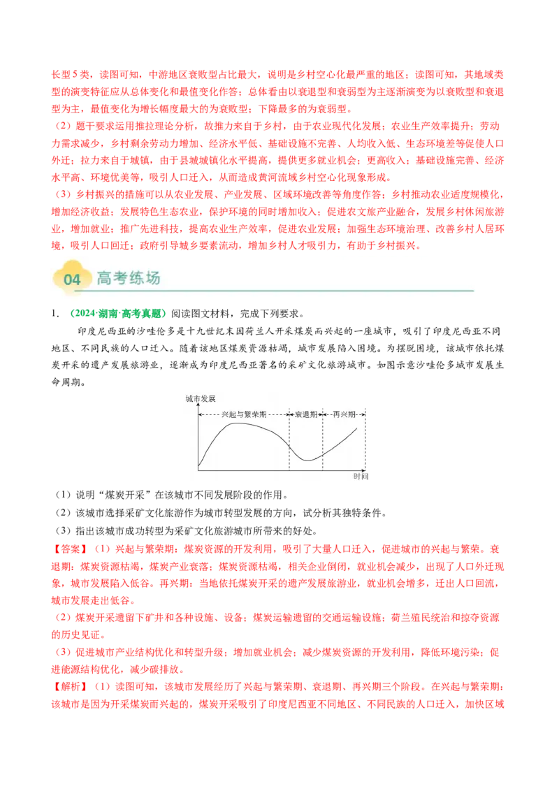 专题21人口分布和人口变化问题描述的方法技巧（解析版）_2025年新高考资料_二轮复习_2025年高考地理二轮热点题型归纳与变式演练（新高考通用）3401687