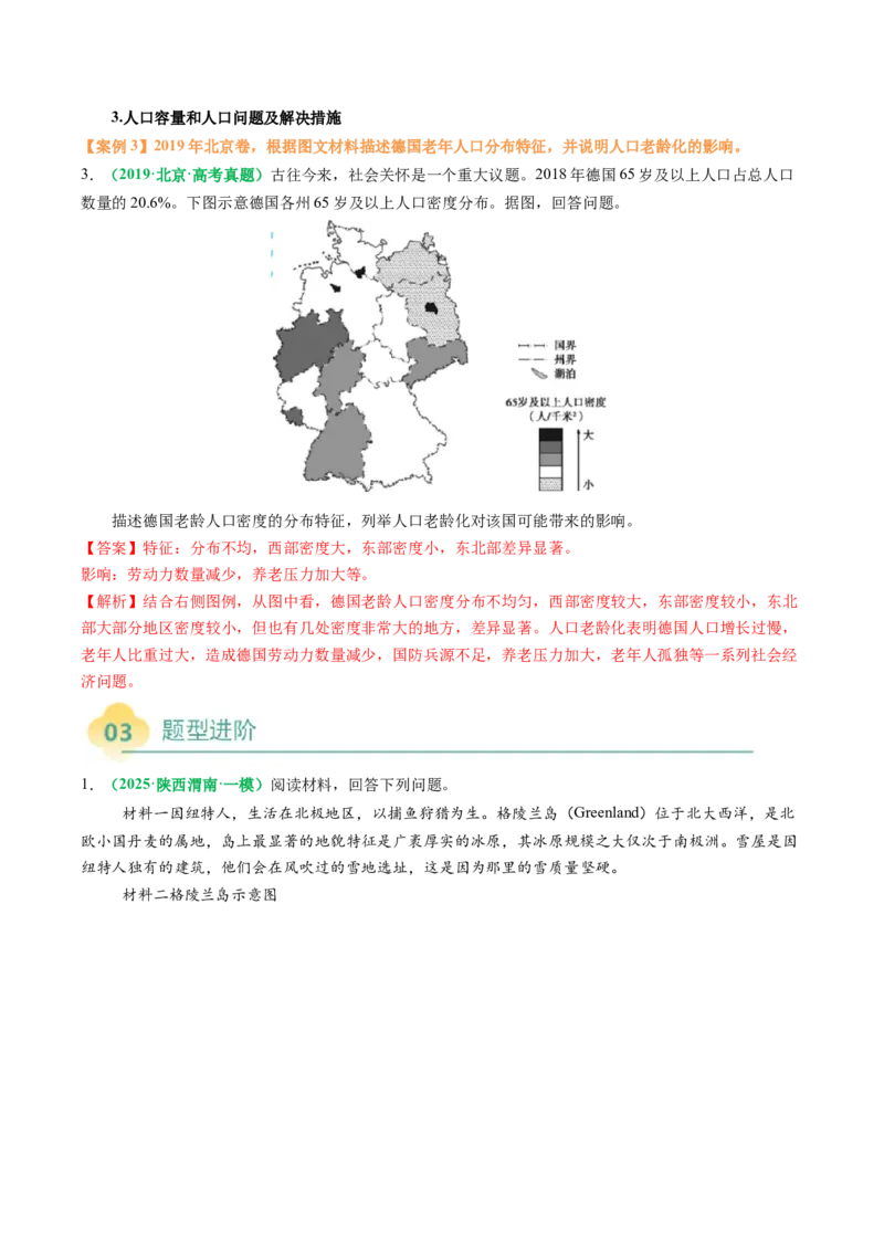 专题21人口分布和人口变化问题描述的方法技巧（解析版）_2025年新高考资料_二轮复习_2025年高考地理二轮热点题型归纳与变式演练（新高考通用）3401687
