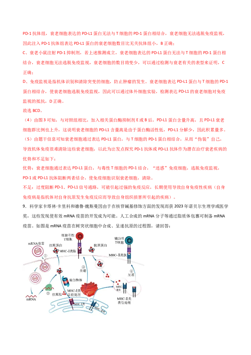 热点链接人类健康（解析版）_2024年新高考资料_2.2024二轮复习_2024年高考生物二轮复习讲练测（新教材新高考）