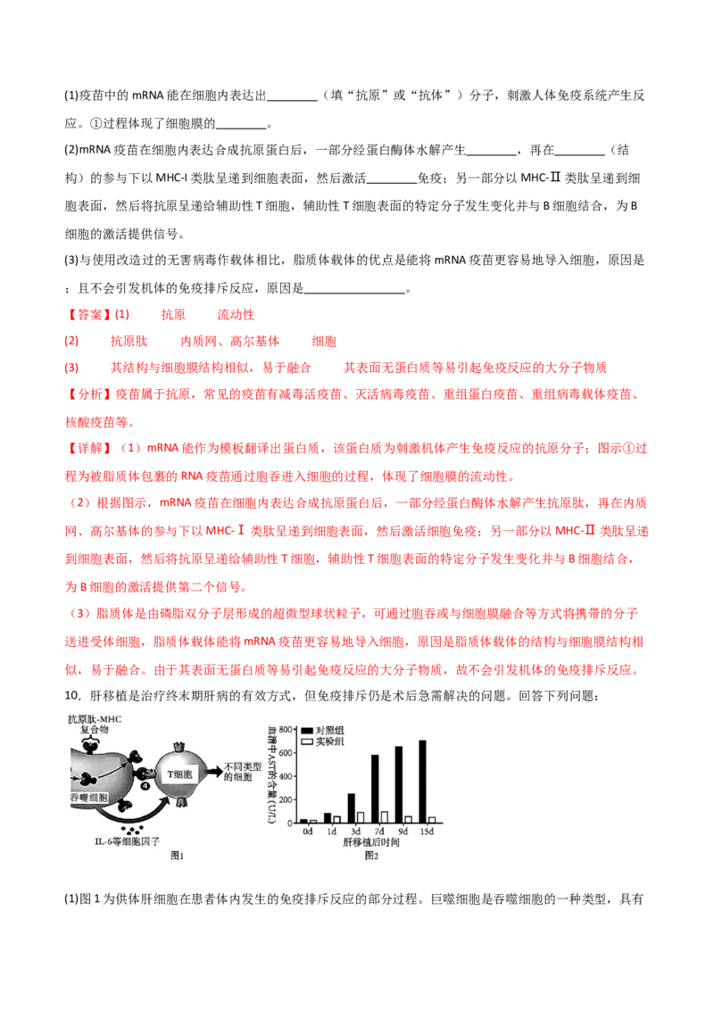 热点链接人类健康（解析版）_2024年新高考资料_2.2024二轮复习_2024年高考生物二轮复习讲练测（新教材新高考）