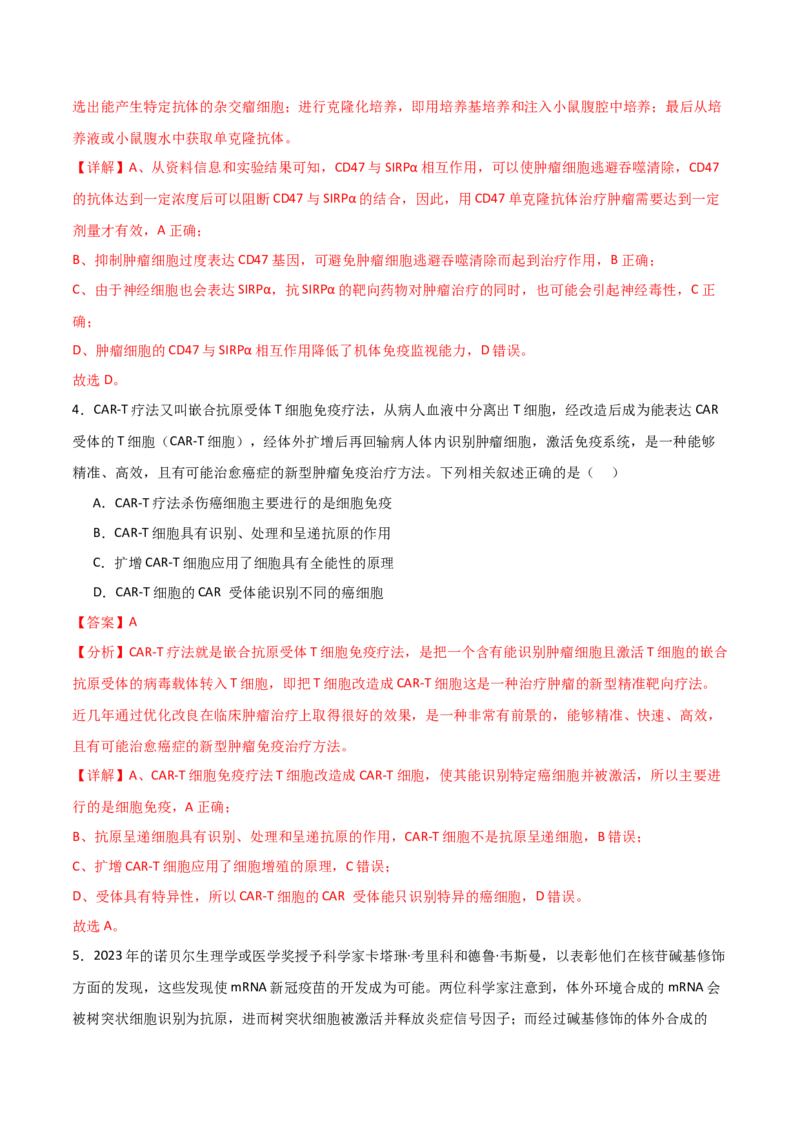 热点链接人类健康（解析版）_2024年新高考资料_2.2024二轮复习_2024年高考生物二轮复习讲练测（新教材新高考）