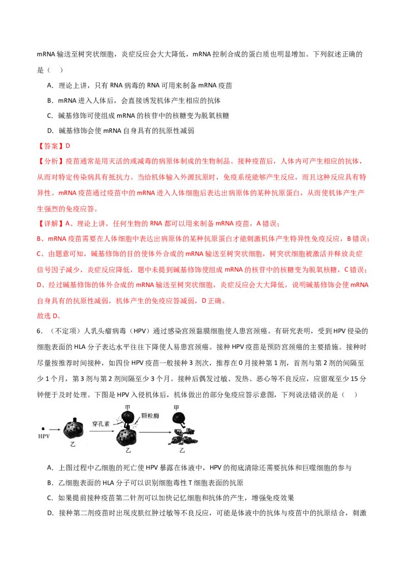 热点链接人类健康（解析版）_2024年新高考资料_2.2024二轮复习_2024年高考生物二轮复习讲练测（新教材新高考）