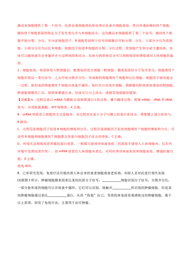 热点链接人类健康（解析版）_2024年新高考资料_2.2024二轮复习_2024年高考生物二轮复习讲练测（新教材新高考）