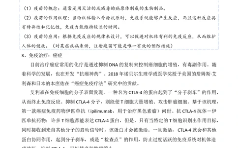 热点链接人类健康（解析版）_2024年新高考资料_2.2024二轮复习_2024年高考生物二轮复习讲练测（新教材新高考）