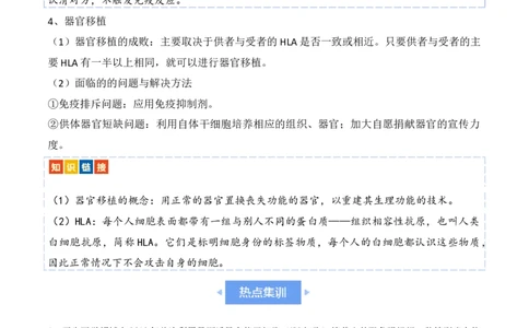 热点链接人类健康（解析版）_2024年新高考资料_2.2024二轮复习_2024年高考生物二轮复习讲练测（新教材新高考）