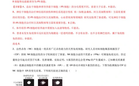 热点链接人类健康（解析版）_2024年新高考资料_2.2024二轮复习_2024年高考生物二轮复习讲练测（新教材新高考）